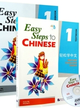 Easy Steps to Chinese 1 - учебник для изучения китайского языка в Талисмане