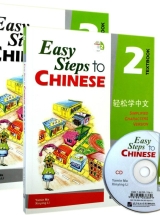 Easy Steps to Chinese 2 - учебник для изучения китайского языка в Талисмане