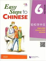 преподаватели языковой академии рекомендуют учебные пособия Easy Steps to Chinese