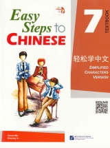 учебник Easy Steps to Chinese помогает учащимся освоить 1600 иероглифов