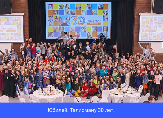 30-летие школы Талисман