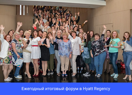 Итоговый форум Hyatt Regency