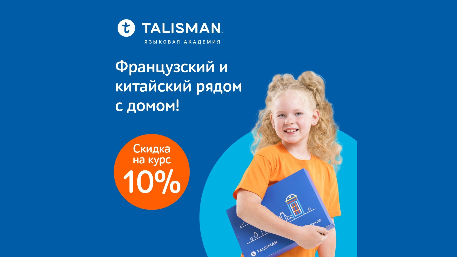 Дарим скидку 10% на курсы французского и китайского языка!