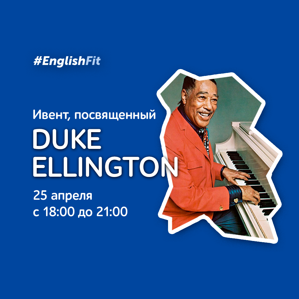 Приглашаем на ивент клуба #EnglishFit!