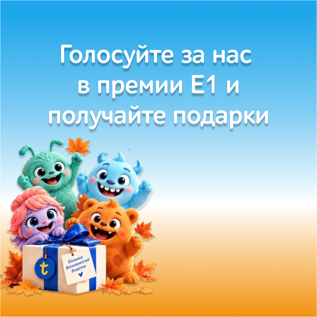 Бонусы и подарки от партнеров за ваш голос💙