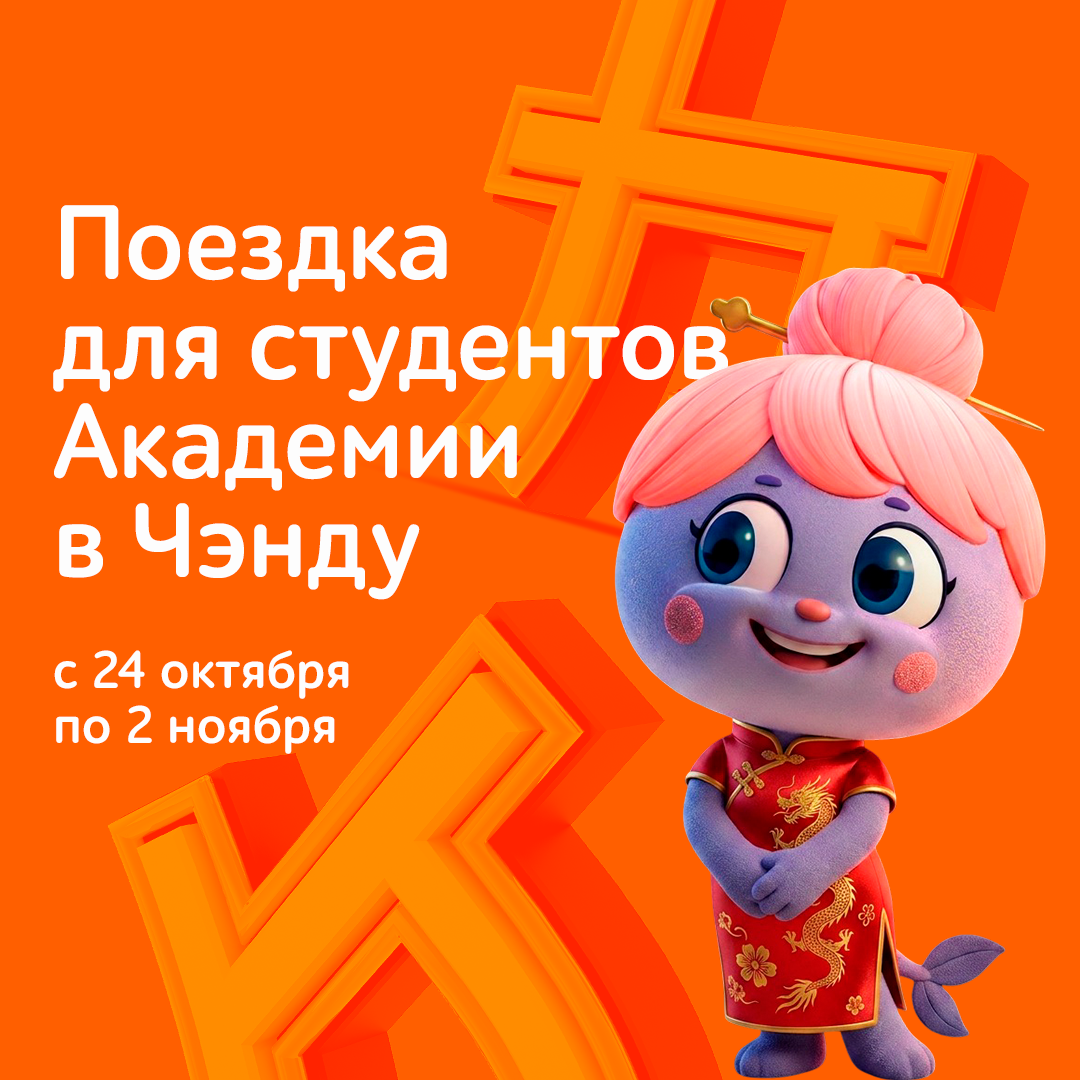 Студенты академии отправятся в Китай🐼